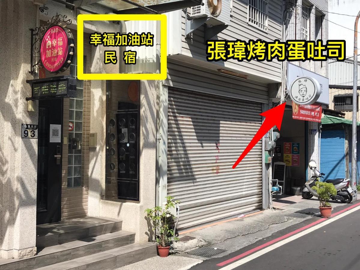 幸福加油站電梯民宿 -近東大門夜市 Hualian Zewnętrze zdjęcie